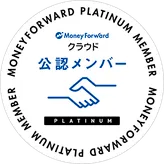 マネーフォワード クラウド 公認メンバー